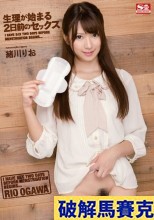 破解馬賽克 生理が始まる2日前のセックス 緒川りお