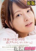 「先輩の終電の時間過ぎちゃいましたね…。」ノーブラノーパンすっぴん小悪魔後輩の社宅で、彼女がいるのに僕は滅茶苦茶に逆NTRされちゃいました。あべみかこ