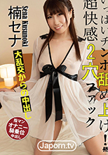 キャットウォーク ポイズン CCDV 83 いっぱいチンポ舐め上げ！超快感２穴ファック : 楠セナ