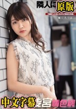 隣人に俺の彼女が寝取られて。「馬鹿にした浪人生からの執拗な性裁」 樋口みつは