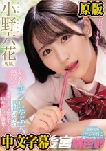 「おじさん舐めて欲しいの？」 チンしゃぶ大好き制服少女のキスしてタマ舐め竿パックンに中年チ○ポが爆発！ 小野六花