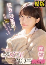 桜もこ3周年！ 最新32タイトル全部見せます濃厚SEXスペシャル