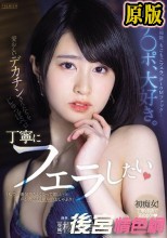 おチ○ポ、大好き。愛おしいデカチンさんたちをじゅっぽペロ丁寧にフェラしたい 櫻井まみ