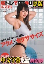 ちゃんよた（25）アクメ×セクササイズ