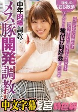 現役JDおじ散歩 ニコニコおやじを転がす留年中のパパ活ビッチ女子大生をオヤジたちの種付け同好会に入会させ 中年肉棒調教でメス豚開発調教しました。