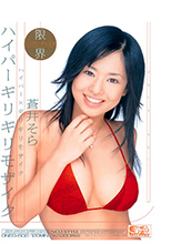 破解馬賽克ONED-602 ハイパー×ギリギリモザイク ハイパーギリギリモザイク 蒼井そら