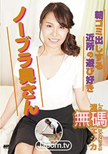 CATCHEYE Vol.197 朝ゴミ出しする近所の遊び好きノーブラ奥さん : 滝沢ジェシカ