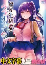 優等生 綾香のウラオモテ 第2話 アヤカは今日も止まらない