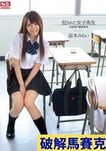 破解馬賽克 犯●れた女子校生 放課後の輪●教室 涼木みらい
