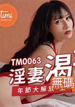 天美传媒之年节大解放上下两部合集