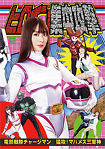 GHMT38_01 ヒロイン集中攻撃 電影戦隊チャージマン 猛攻！マハメス三軍神