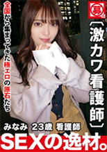 261ARA-471  みなみ 23歳 看護師