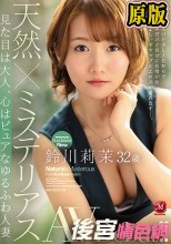 電撃移籍 平井栞奈 マドンナ専属 第1弾！！ 猛暑で理性が狂った母子の、汗だく中出し帰省相姦。