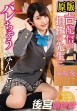 まさか！エロ配信が担任の先生にバレちゃうなんて！！ 中城葵