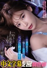 「ねぇ…まだ出来るよね？」 仕事一筋だった憧れの女上司とセックスに明け暮れる毎日。 明里つむぎ