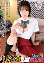 渡辺まお 女子校生中出し20連発