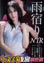 雨宿りNTR 旦那の愚痴を聞いてた帰り道で突然のゲリラ豪雨。一時避難したボクの家でバイト先の人妻と朝まで中出し不倫しまくった 向井藍