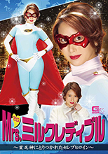GHMT53_01 Mrs.ミルクレディブル ～貧乏神にとりつかれたセレブヒロイン