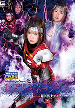 GHMT59_01 ヒロインレズドミネーション 銀河戦士ディアーナ