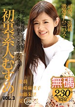 初裏素人むすめ Vol.3 : 愛莉, 山崎麻里子, 加藤朱里, 夏目みくる