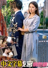 憧れの兄嫁と 通野未帆