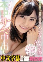 偏差値72、業界一真面目なハニカミAV女優はじめてのナマ中出し 朝比奈ななせ