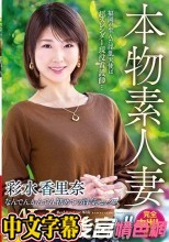 本物素人妻AV Debut！！福岡が生んだ淫乱天使は超スレンダー現役看護師…なんでんかんでん初めての浮気セックス 彩水香里奈
