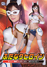 GHMT78_01 ふたなりヒロイン サイバー戦隊ジャスティオン・ホワイトバニ