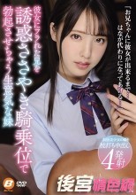 彼女にフラれた兄を誘惑ささやき騎乗位で勃起させちゃう生意気な妹 白桃はな