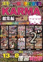 ヌキどころ一気に見せます！ KARMA総集編 vol.30