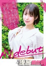 自宅大好きでサブカル好きな引きこもり女子が中出しされたくてAVデビュー 天馬ゆい