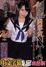 制服同窓会NTR ～お酒の勢いで強引にキスを迫られた私は…～ 河奈亜依