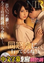 原石 ミセス・ダイヤモンド 専属第4弾！！ 初NTR作品！！ 「同窓会に行ってくるね♪」と出ていった妻から、もう3時間既読がつかない―。 本田瞳