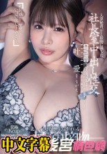 人妻秘書、汗と接吻に満ちた社長室中出し性交 究極Kcup Madonnaセックスシンボル《中出し》解禁！！ 叶愛