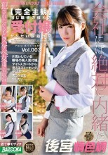 【完全主観】同じ職場の憧れの受付嬢とヤリたい放題性交 Vol.003