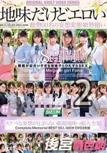 地味だけどエロい スケベな妄想が止まらない眼鏡地味っ娘大全集 Complete Memorial BEST50人480分DVD2枚組