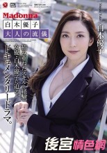 白木優子 大人の流儀 積み重ねたスキルと経験。女優・白木優子に迫る、ドキュメンタリードラマ。