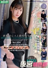 喪服未亡人と濃厚性交。Vol.004