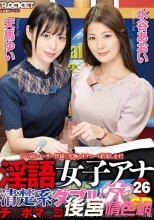 淫語女子アナ26 清楚系ダブル穴SP 天馬ゆい 水谷あおい