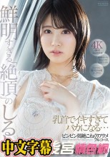 乳首でイキすぎてバカになる… ビンビン悶絶こねくりアクメフルコース 櫻井まみ