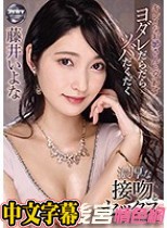 キレイなお姉さんと交わすヨダレだらだらツバだくだく濃厚な接吻とセックス 藤井いよな