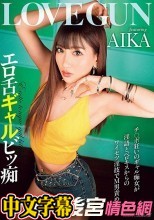 エロ舌ギャルビッ痴 AIKA