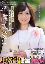 卒業式の後に… 大人になった君へ義母からの贈り物―。 小林真梨香