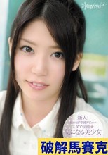 破解馬賽克 新人！kawaii*専属デビュ→ スタア候補☆気になる美少女 遠藤ななみ