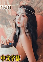 麻豆傳媒MAD-008異域風情西域舞女-莫潇潇