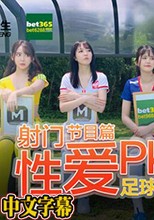 兔子先生之足球宝贝