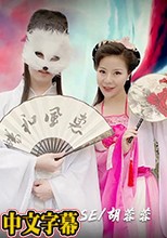 TM0106 淫狐雙飛
