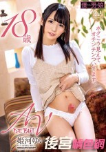 18歳AVデビュー ボクこう見えてオチンチンついてます。姫河ゆい