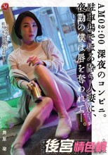 AM 02:00 深夜のコンビニ。 駐車場でほろ酔う人妻に、夜勤の僕は唇を奪われて―。 舞原聖