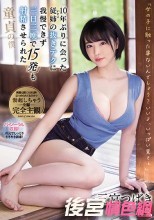 10年ぶりに会った従姉（いとこ）の抜きテクに我慢できず三日三晩で15発も射精させられた童貞の僕 三宮つばき